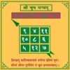 बुध यंत्र Budh Yantra