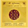 सूर्य यंत्र