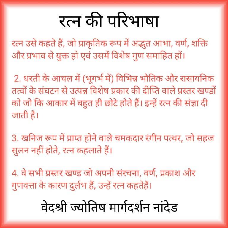 vedashree jyotish gemstone ratna paribhasha