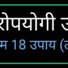 Jivanoopayogi Todga