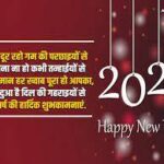 Happy New Year | नव वर्ष