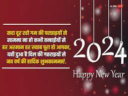 Happy New Year | नव वर्ष