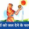 सूर्य भगवान को प्रसन्न करने के उपाय