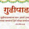 गुडीपाडवा 2024 gudipadwa 2024