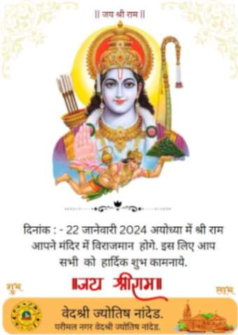 Shree Ram Ayodhya 2024 | श्री राम