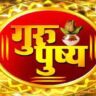 मुहूर्त मंथन: सही समय ओर शास्त्रार्थ संग्रह | Muhurta or shastra