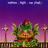 शांती पूजा साहित्य