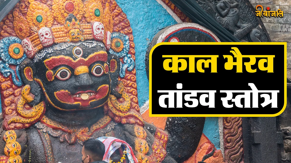 Kalbhairav astakam | कालभैरव अष्टकम: भक्ति और तंत्र की शक्ति