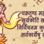 गणेश चतुर्थी गणेश स्थापना पूजा