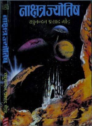 Nakshtra jyotish | सखोल ज्योतिष सिखाने केलीय ये पुस्तक है|