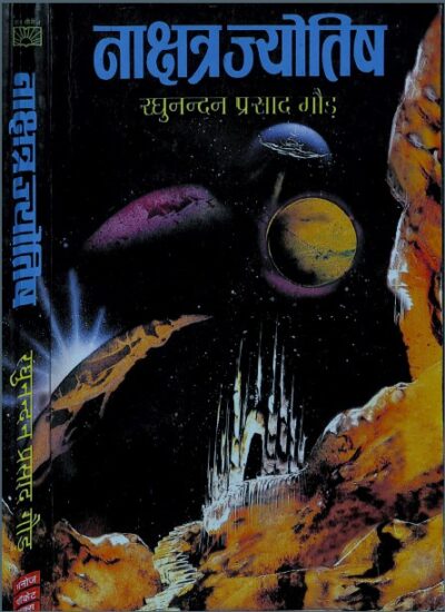 Nakshtra jyotish | सखोल ज्योतिष सिखाने केलीय ये पुस्तक है|