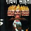 रावण sahita