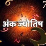अंक शास्त्र भाग्य ओर मूळ अंक का फल