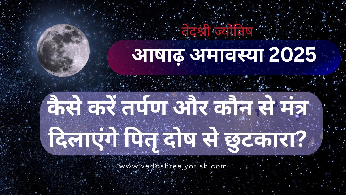 कैसे करें तर्पण और कौन से मंत्र दिलाएंगे पितृ दोष से छुटकारा