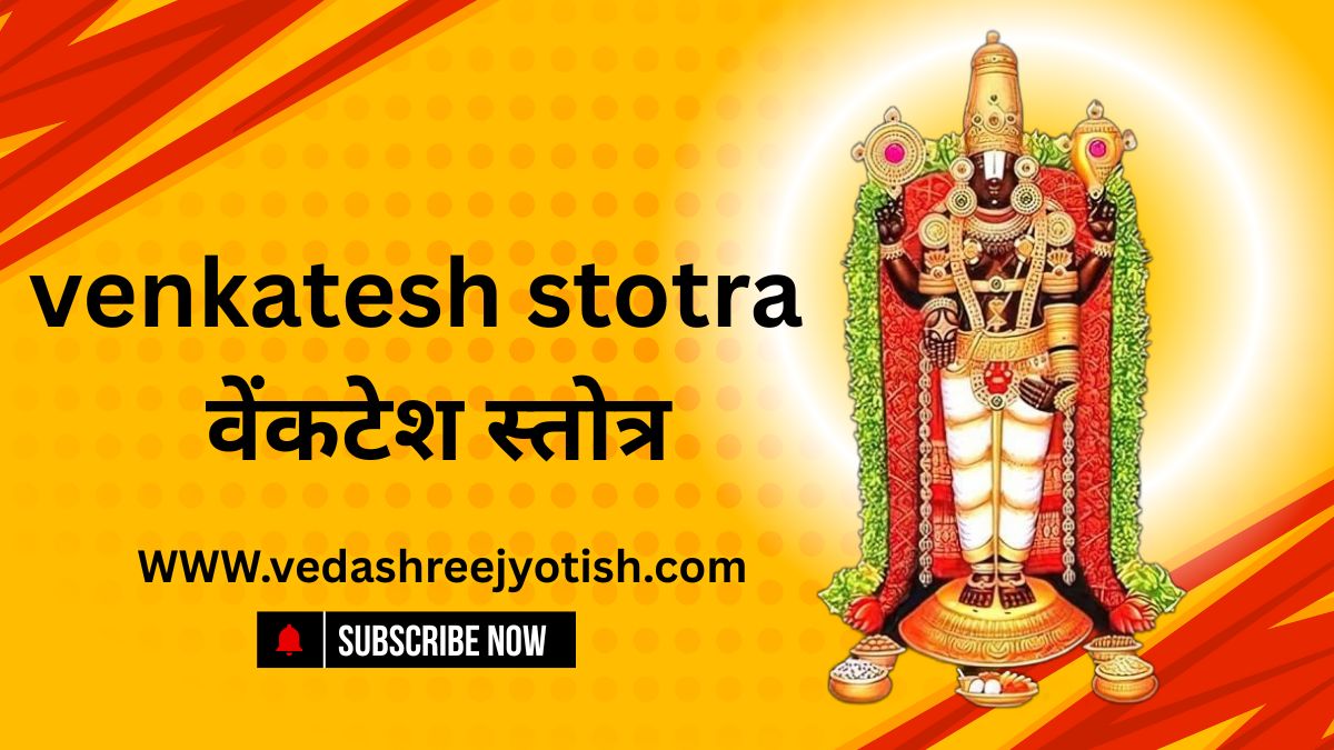 venkatesh stotra | वेंकटेश स्तोत्र