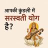How Saraswati Yoga Enhances Creativity and Knowledge in Your Horoscope