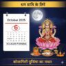 कोजागिरी पूर्णिमा व्रत कथा: धन और समृद्धि का रहस्य