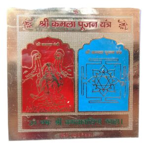 kamala pujan yantra