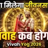 vivah yog 2026