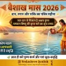 vaishakha mas 2026