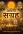 aarti sagrah vedashree jyotish