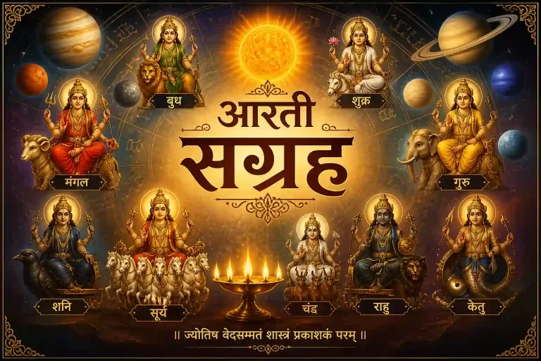aarti sagrah vedashree jyotish