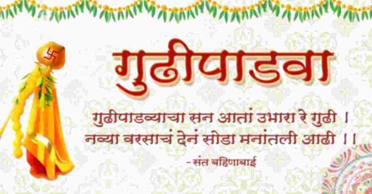 गुडीपाडवा 2024 gudipadwa 2024