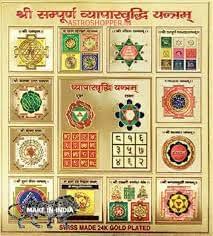 Shri Sampurn Vyaapar Vruddhi Yantr : श्री सम्पूर्ण व्यापार वृद्धि यंत्र
