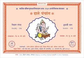 Daate Panchang : दाते पंचांग