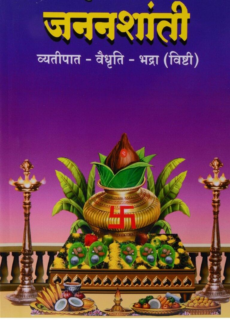 शांती पूजा साहित्य