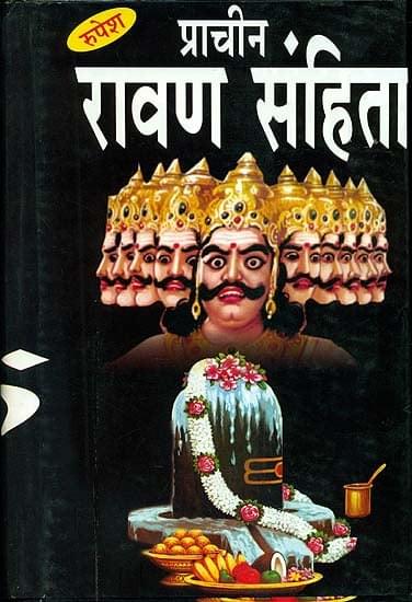 रावण sahita