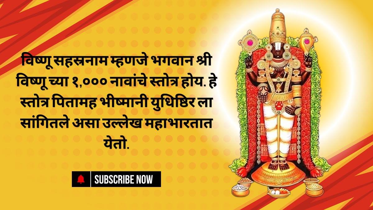 vishu sahastra naam 1000 naam