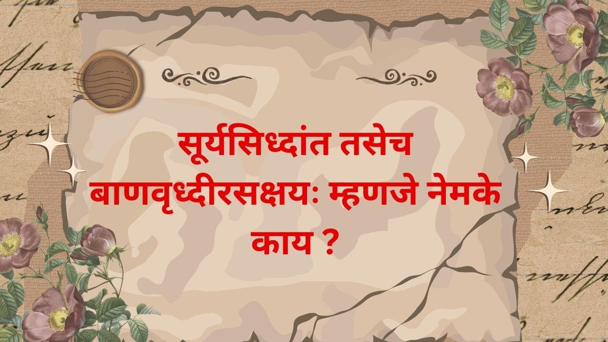 सूर्यसिध्दांत