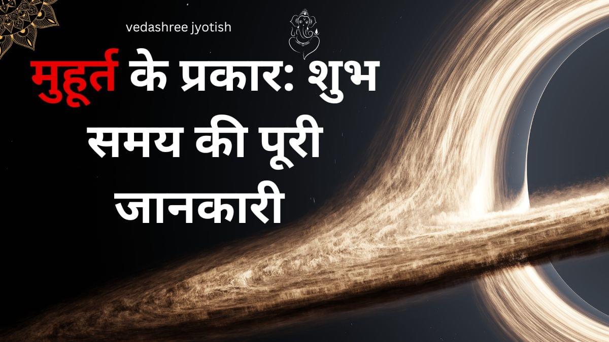 https://www.vedashreejyotish.com/sanatan-dharma-niti-niyam-shubh-muhurat/